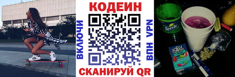 Кодеиновый сироп Lean напиток Lean (лин)  Купить закладки  Коммунар 